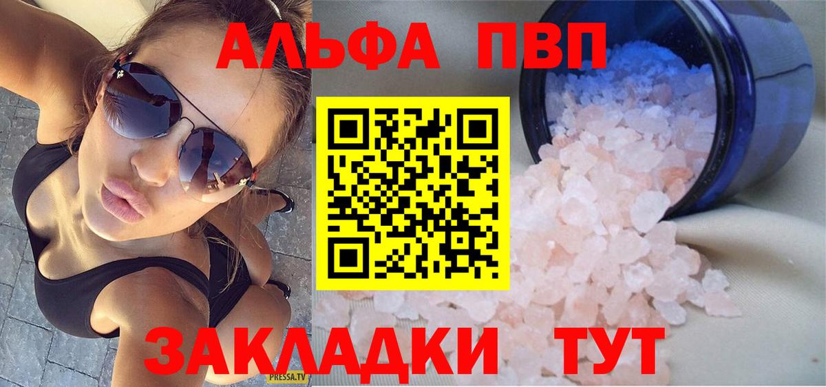 Alpha PVP мука  Вход с VPN  Alpha-PVP мука  закладки  Ангарск 
