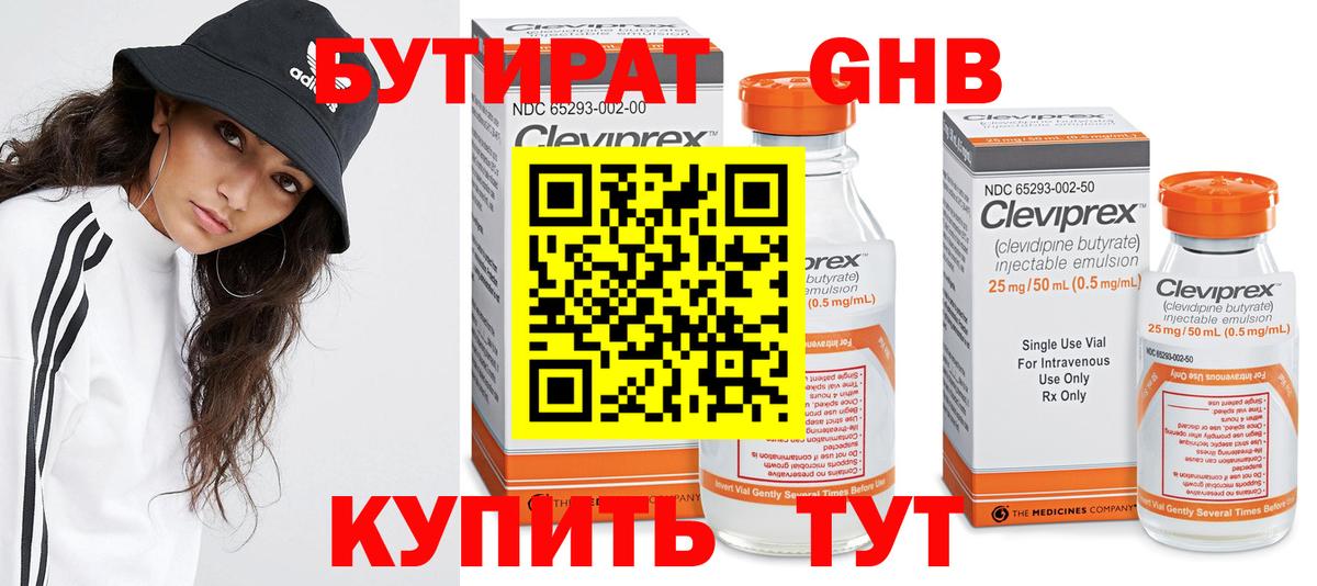 БУТИРАТ бутик Ангарск