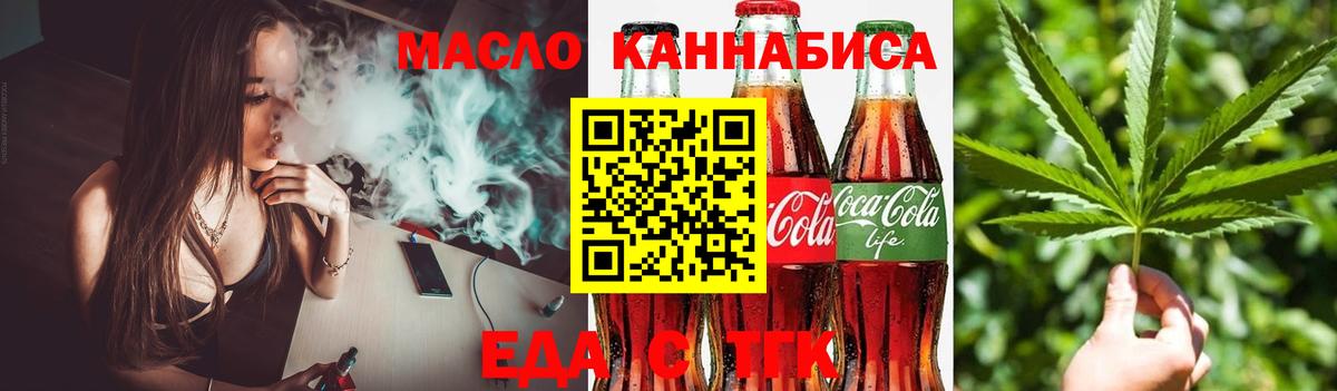 Ангарск  Еда ТГК конопля  Вход с VPN 