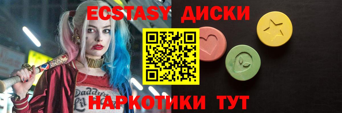 ЭКСТАЗИ таблы Ангарск