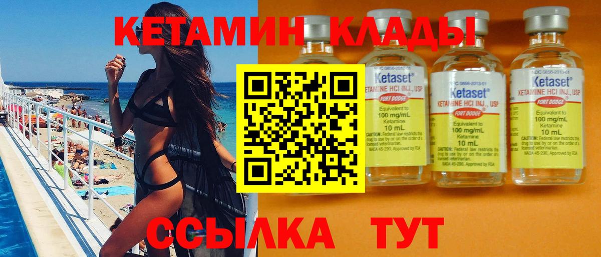 Кетамин ketamine Ангарск