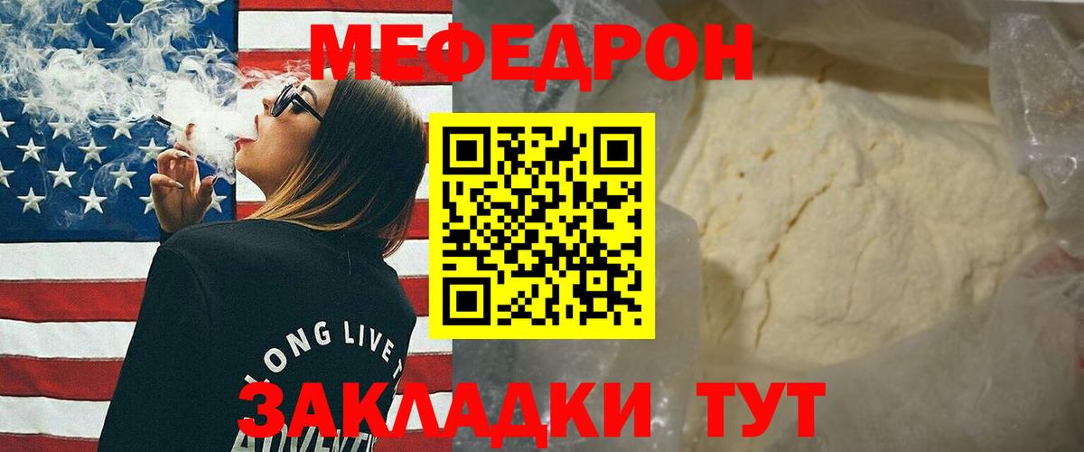 Ангарск  Меф 4 MMC  МЕФ 4 MMC  МЯУ-МЯУ  Вход с VPN 