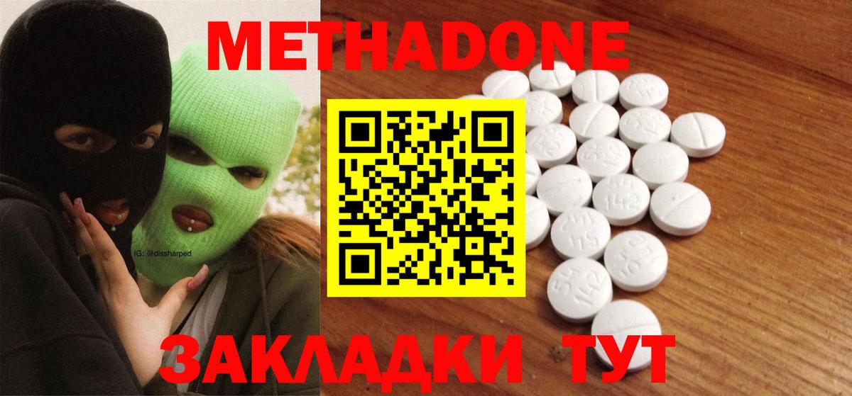 Метадон кристалл Ангарск