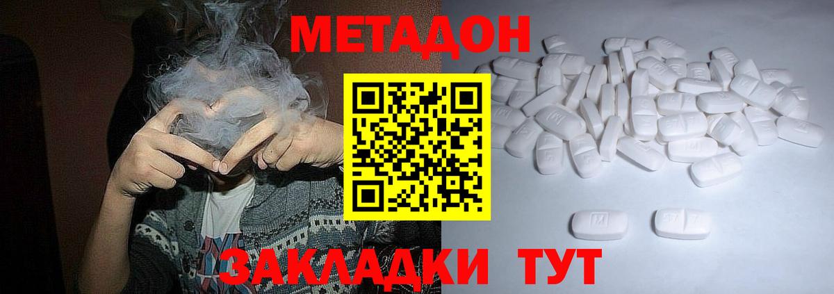 Метадон methadone  МЕТАДОН VHQ  Вход с VPN  Ангарск 