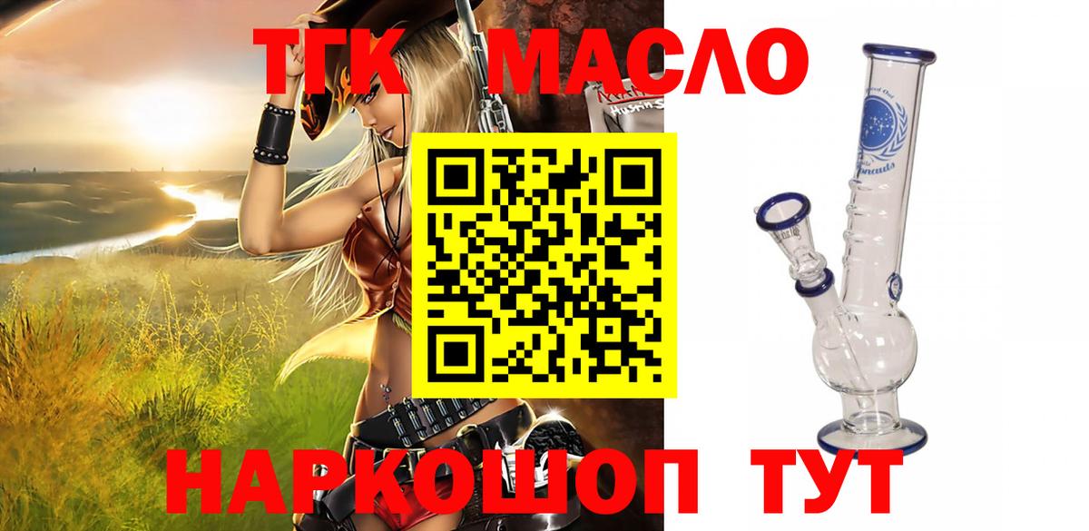 ТГК вейп с тгк Ангарск